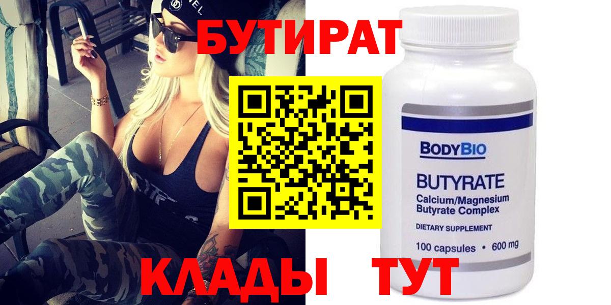 БУТИРАТ бутик  Вход с VPN  Бутират  Грязи 