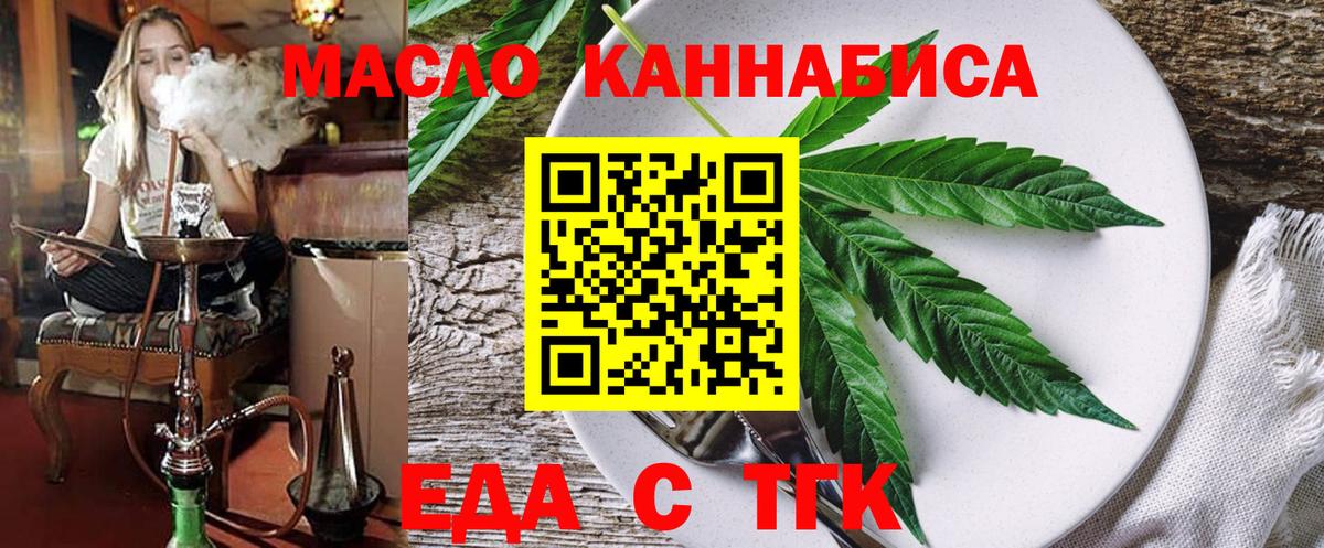 Еда ТГК конопля  Вход с VPN  Грязи 