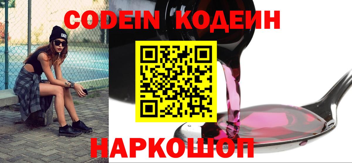 Кодеиновый сироп Lean напиток Lean (лин)  сколько стоит  Кодеиновый сироп Lean Purple Drank  Грязи  Вход с VPN 