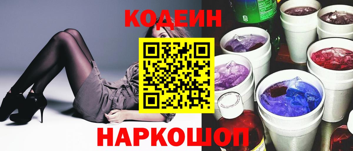 Кодеиновый сироп Lean Purple Drank Грязи