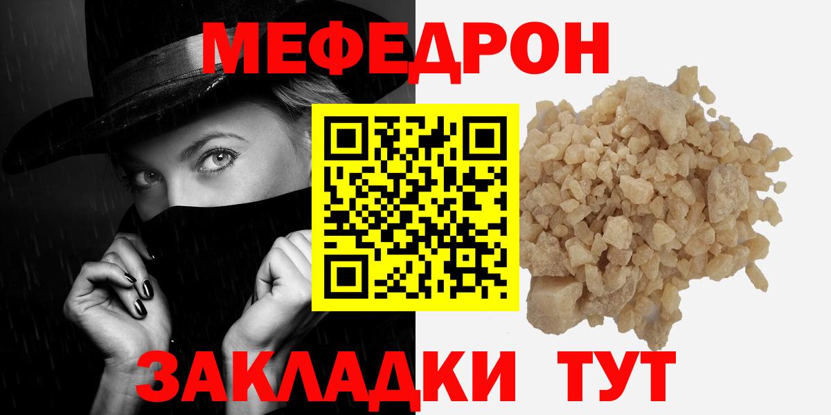 Меф  Мефедрон мяу мяу  Вход с VPN  продажа наркотиков  МЕФ  МЕФ 4 MMC  Грязи 